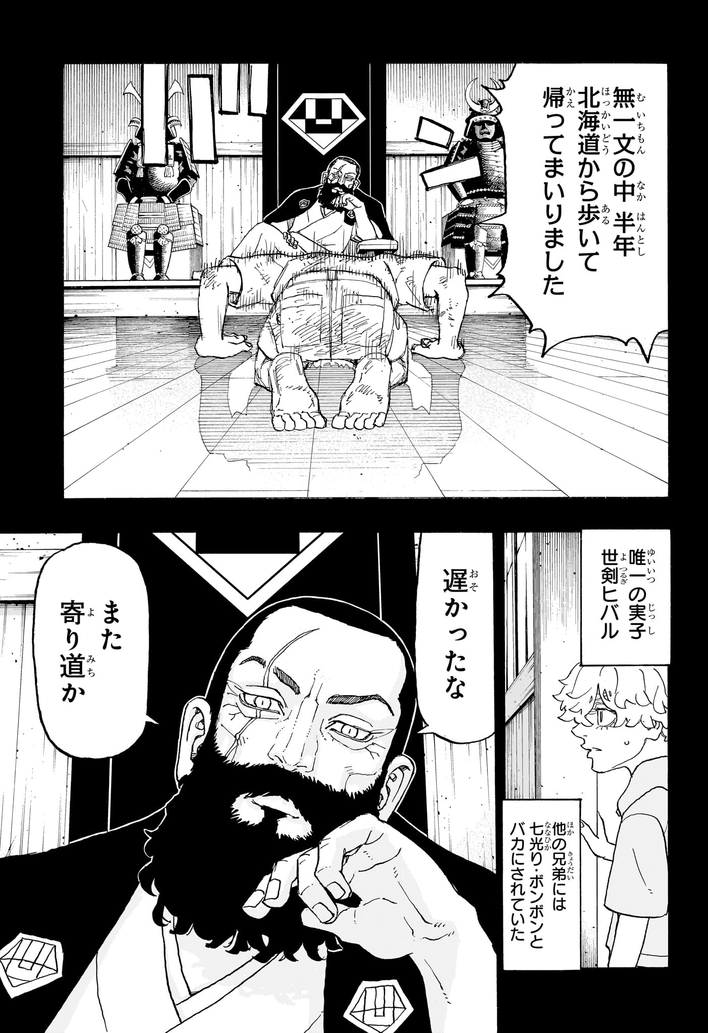 願いのアストロ 第15話 - Page 11