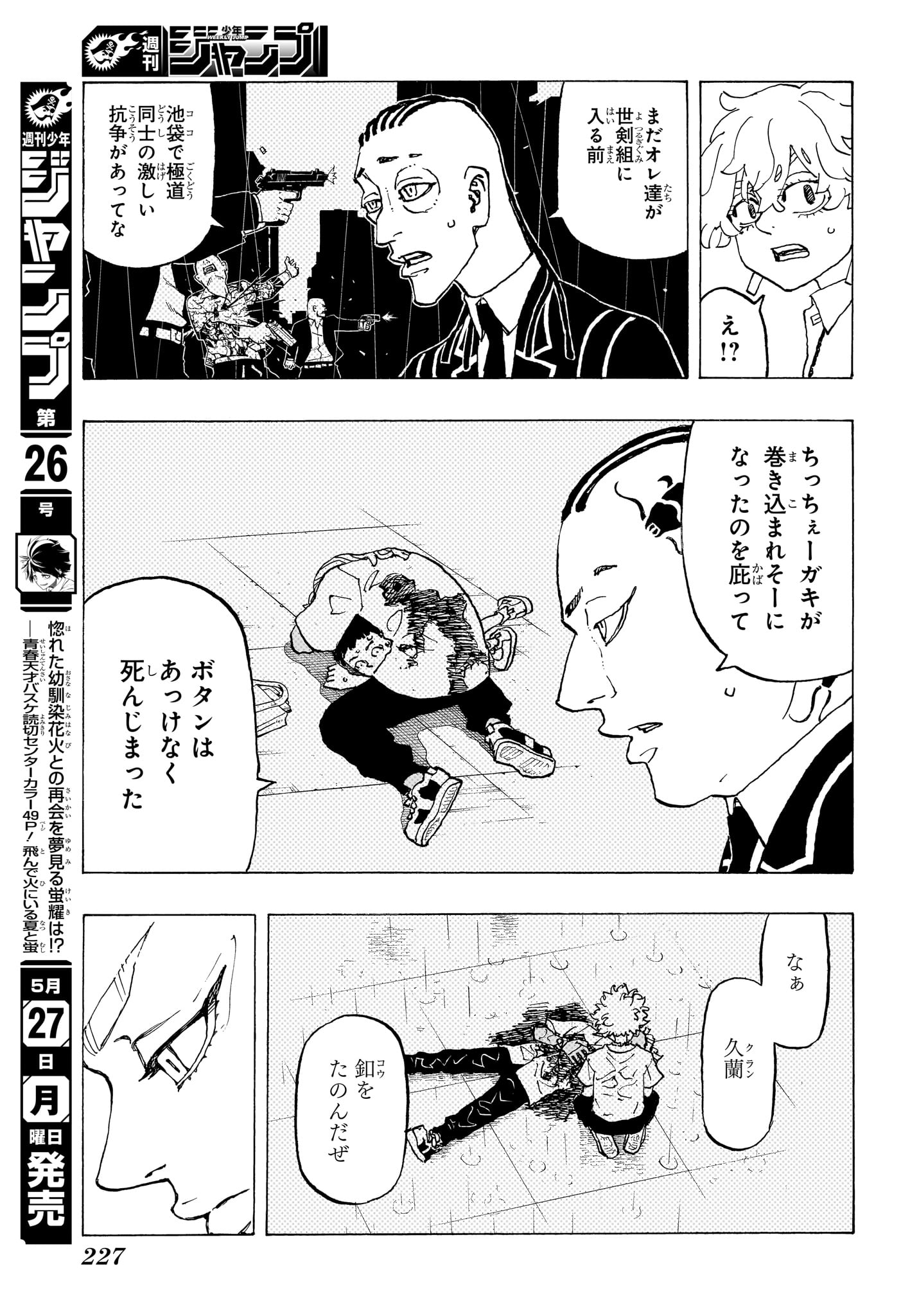 願いのアストロ 第5話 - Page 7