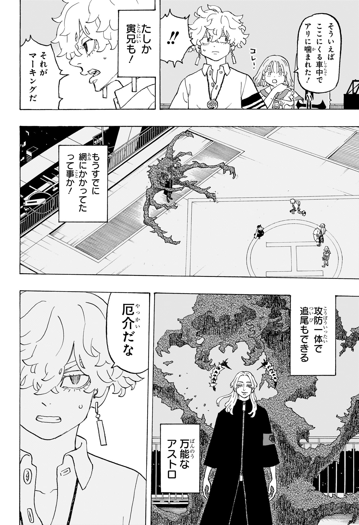 願いのアストロ 第14話 - Page 16