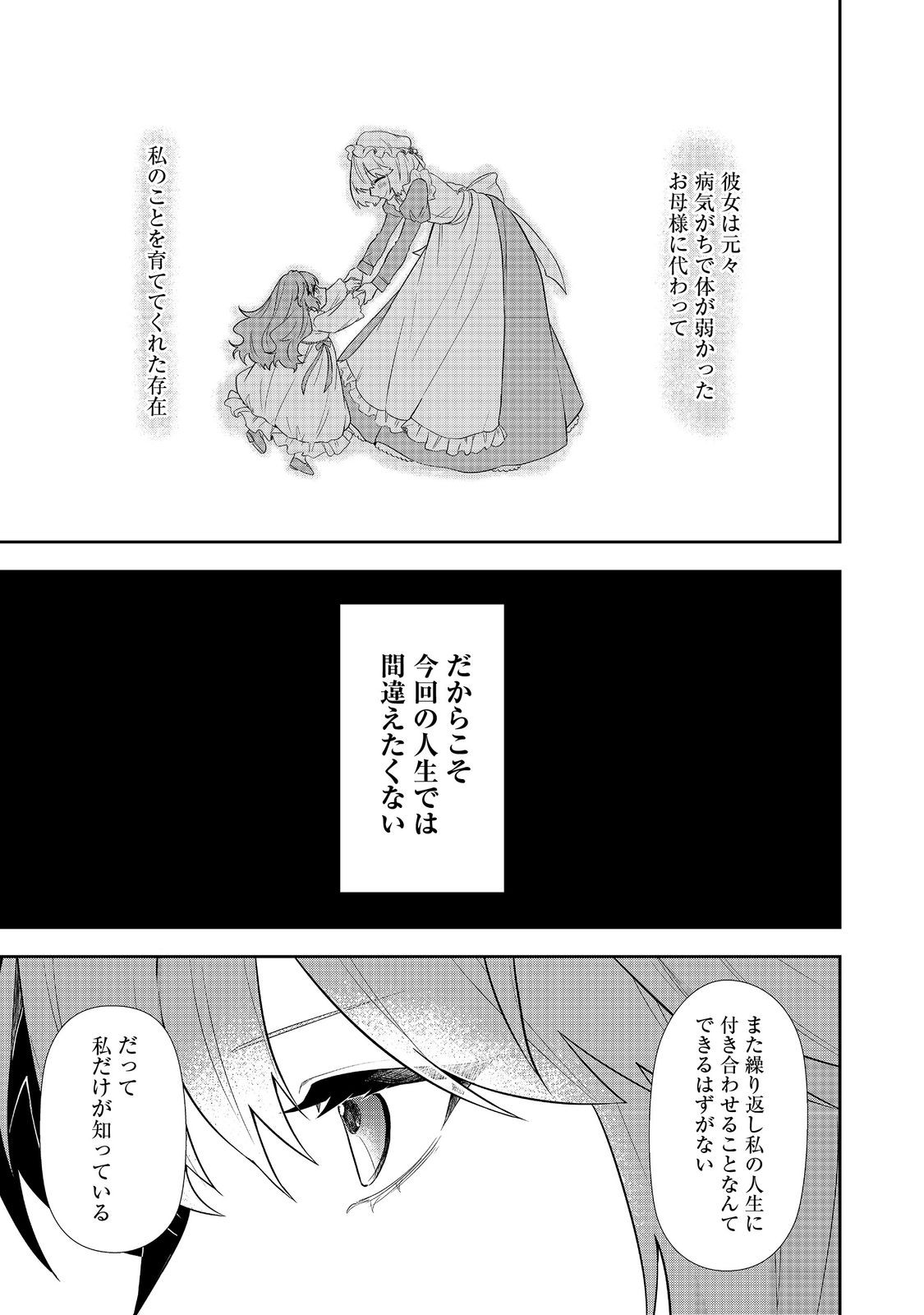 正式に魔女になった二度目の悪役皇女は、もう二度と大切な者を失わないと心に誓う@COMIC 第2.2話 - Next 第3.2話