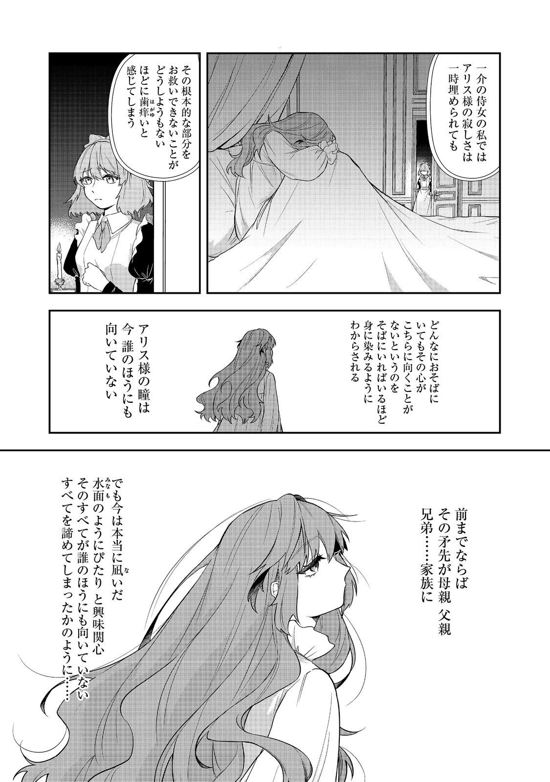 正式に魔女になった二度目の悪役皇女は、もう二度と大切な者を失わないと心に誓う@COMIC 第2.2話 - Next 第3.2話