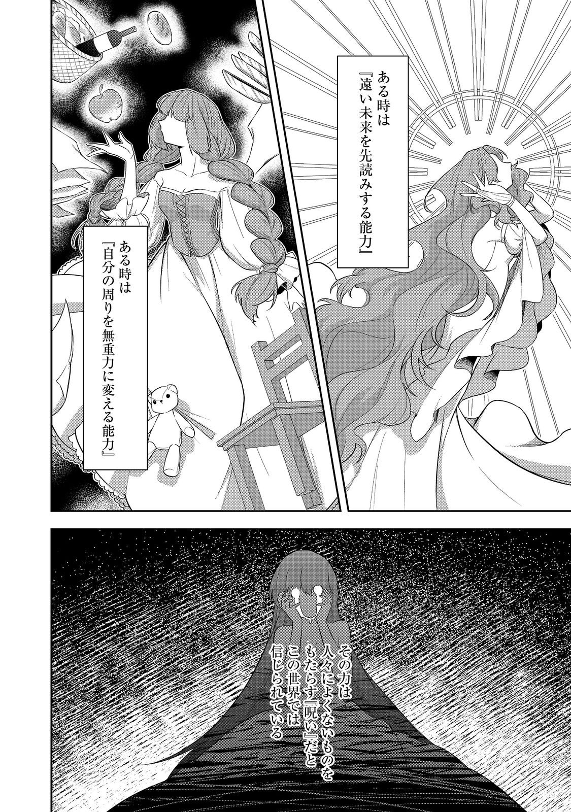 正式に魔女になった二度目の悪役皇女は、もう二度と大切な者を失わないと心に誓う@COMIC 第2.1話 - Next 第3.1話