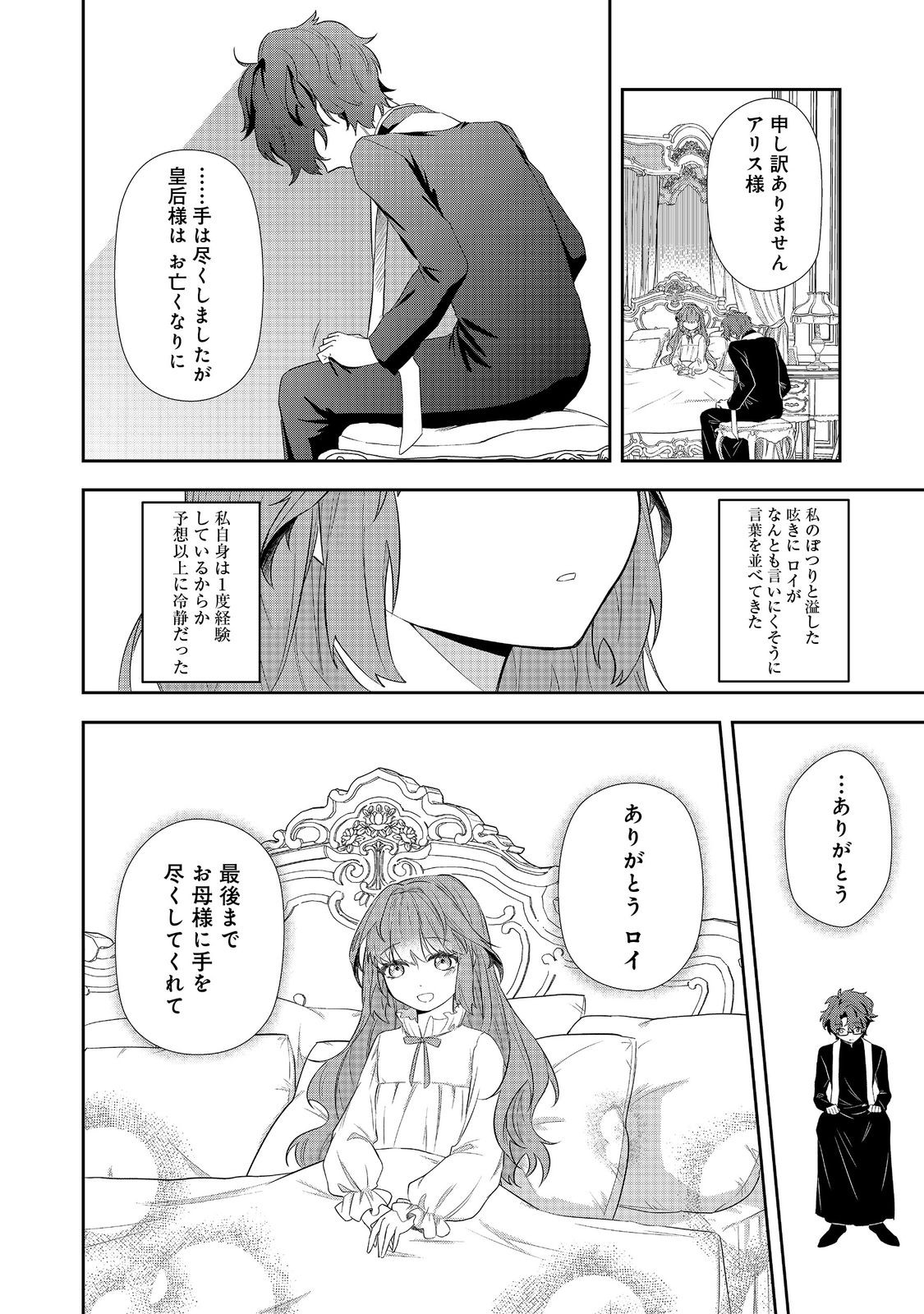 正式に魔女になった二度目の悪役皇女は、もう二度と大切な者を失わないと心に誓う@COMIC 第1話 - Next 第2話