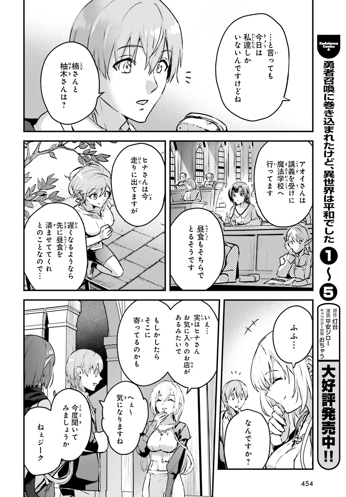 勇者召喚に巻き込まれたけど、異世界は平和でした 第34話 - Next 第35話