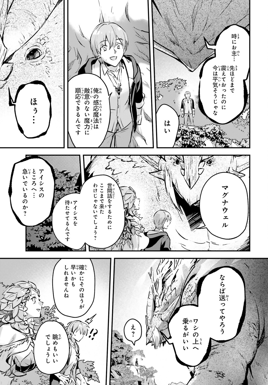 勇者召喚に巻き込まれたけど、異世界は平和でした 第44話 - Next 第45話