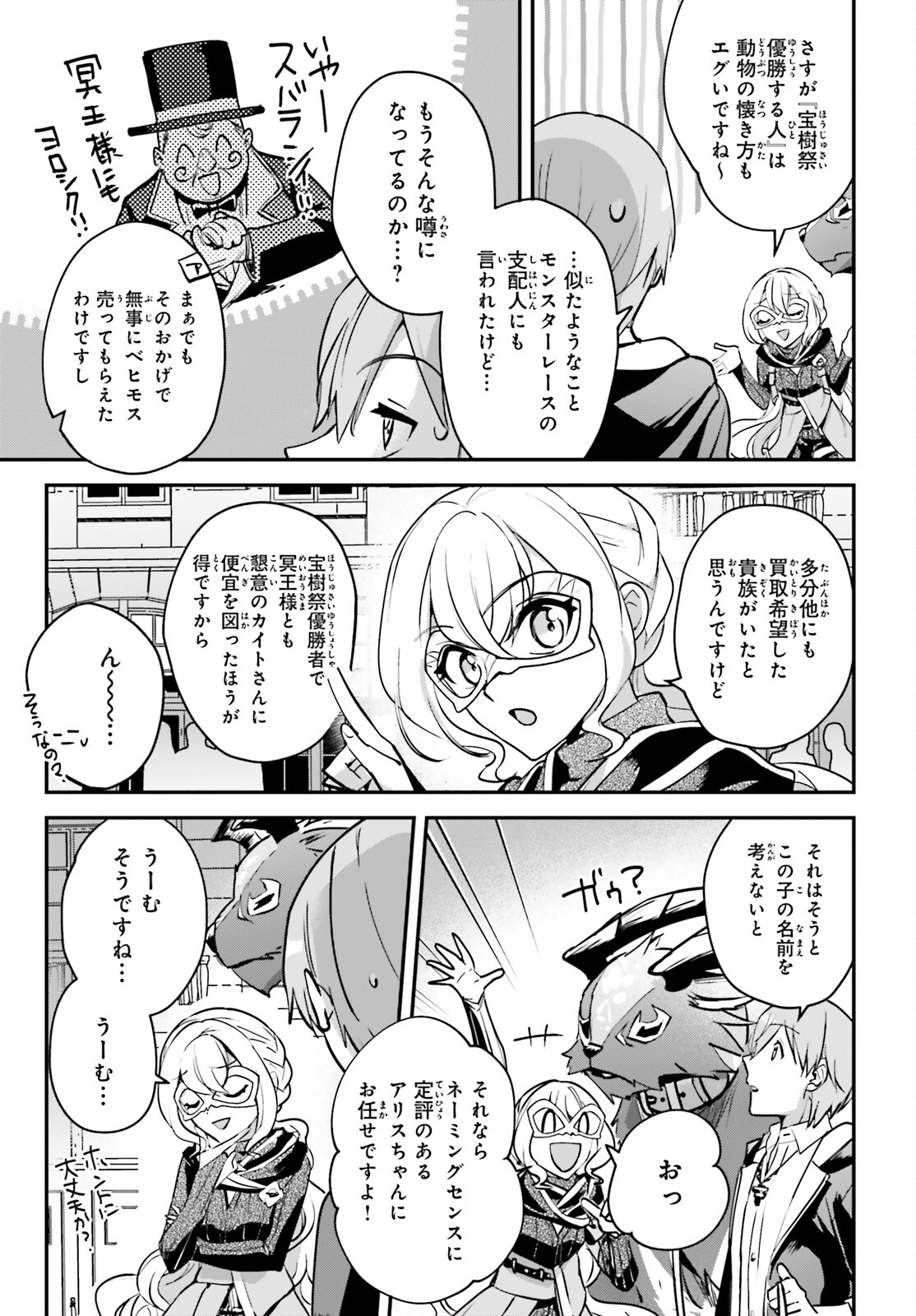 勇者召喚に巻き込まれたけど、異世界は平和でした 第29話 - Next 第30話