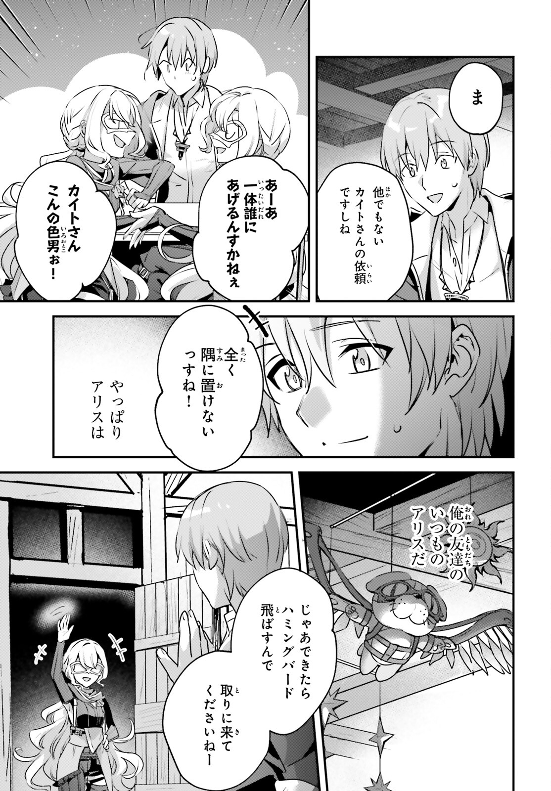 勇者召喚に巻き込まれたけど、異世界は平和でした 第48話 - Next 第49話