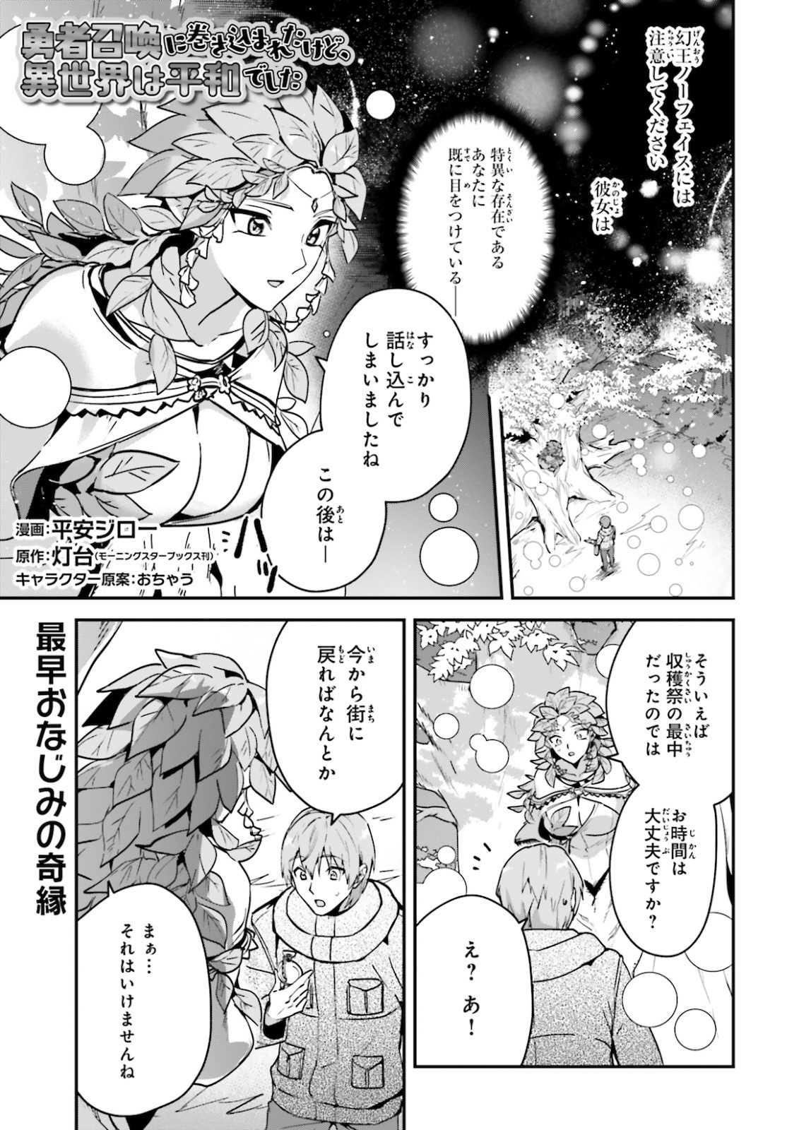 勇者召喚に巻き込まれたけど、異世界は平和でした 第26話 - Next 第27話