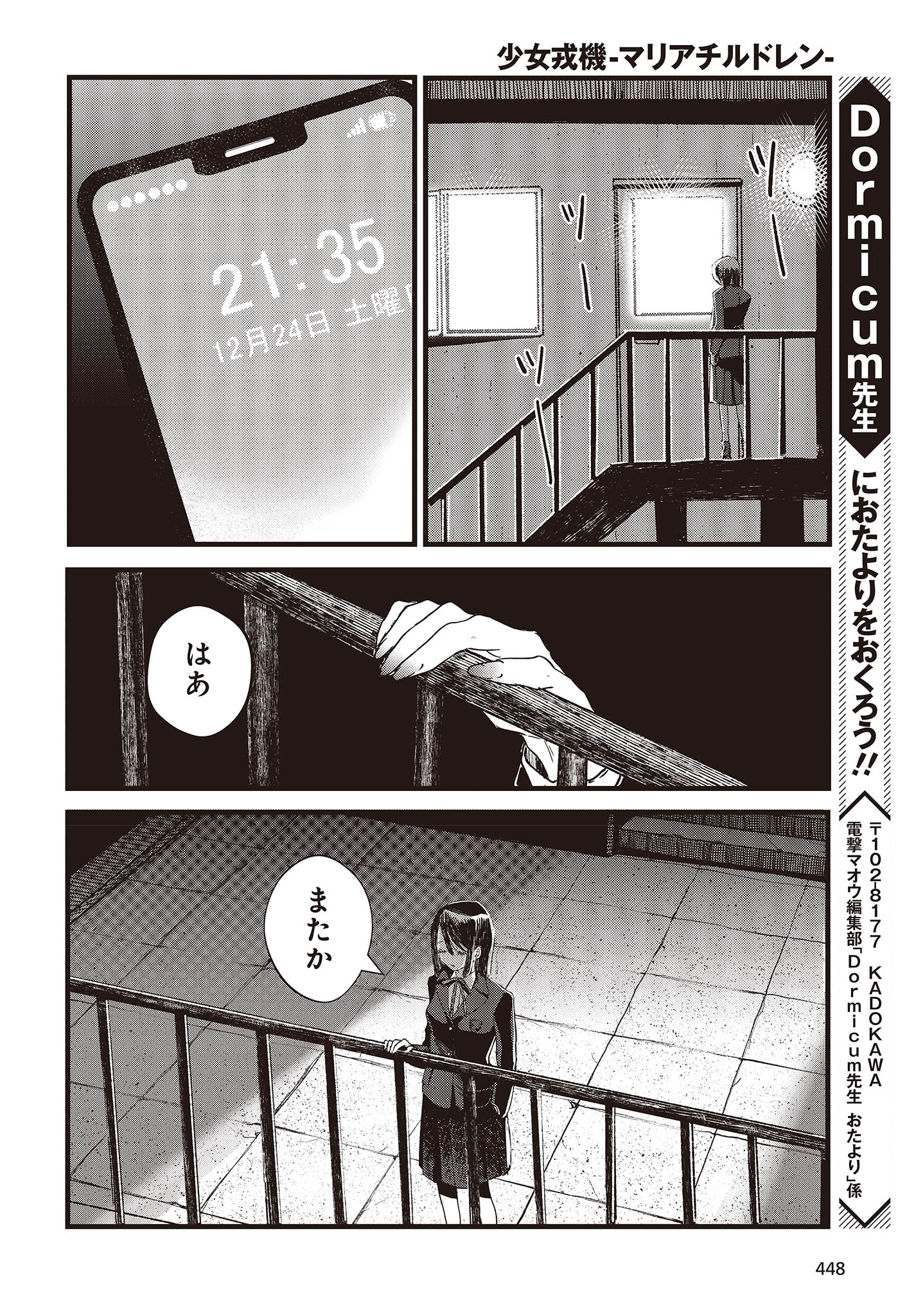 少女戎機 第11.5話 - Page 10