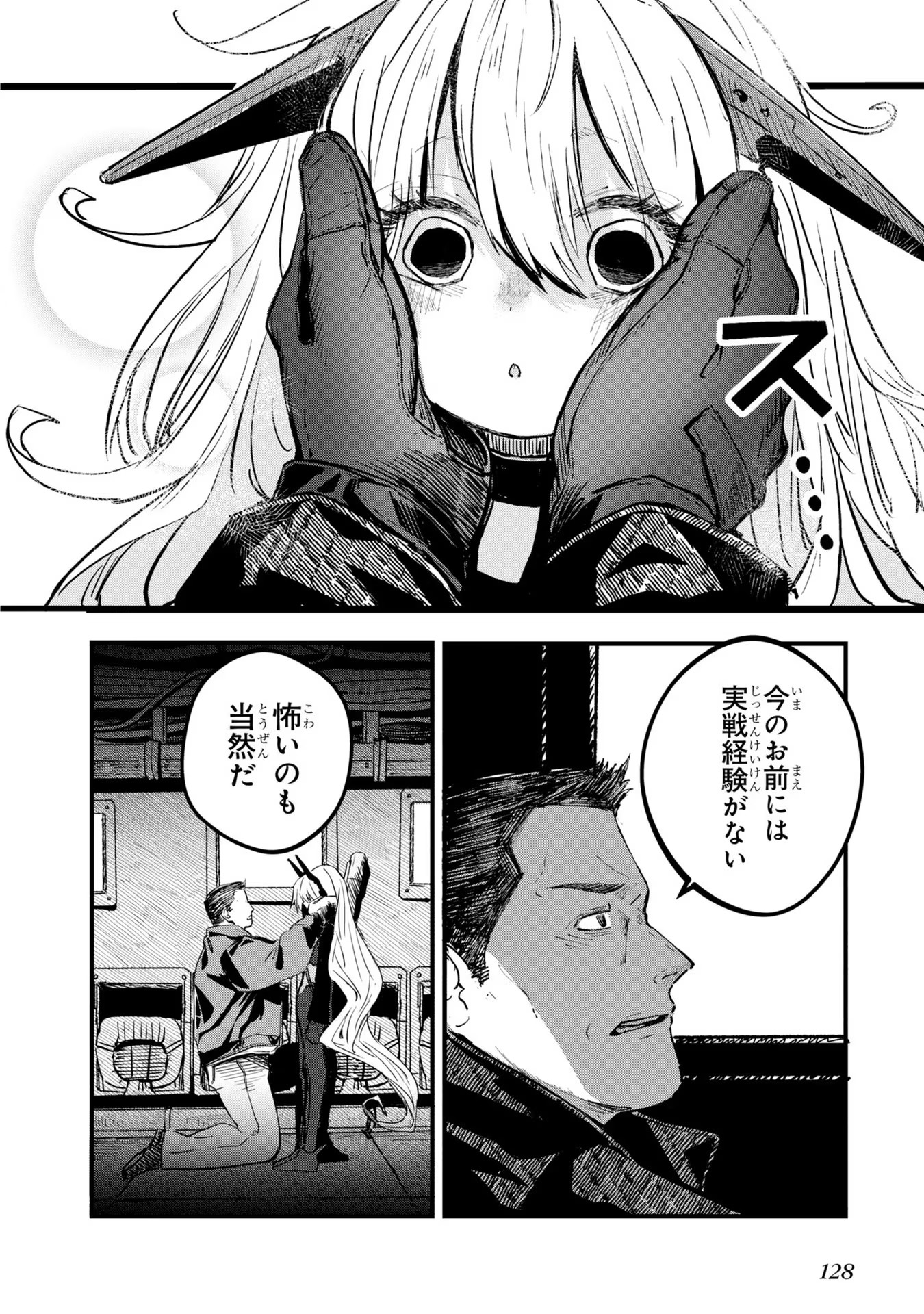 少女戎機 第3話 - Page 29