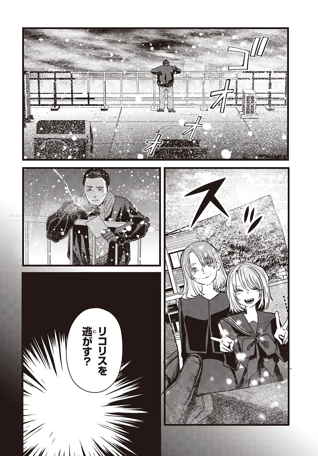 少女戎機 第14話 - Page 12