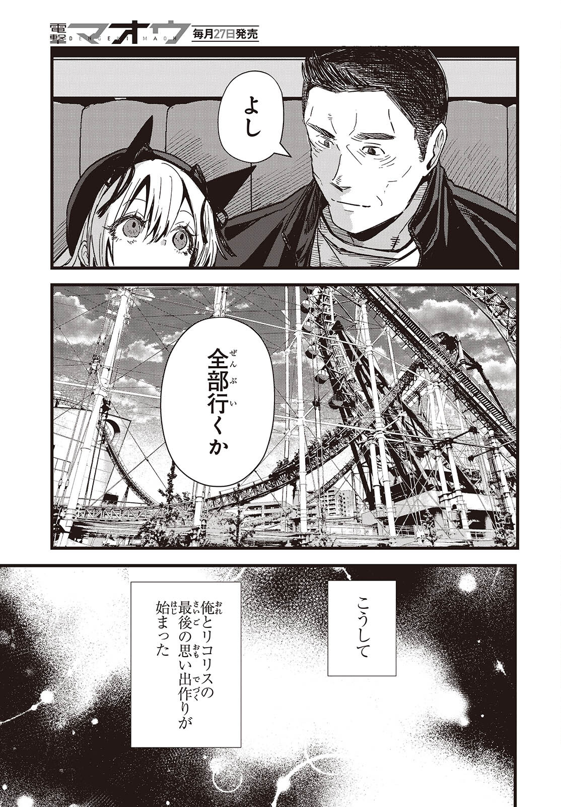 少女戎機 第14話 - Page 25