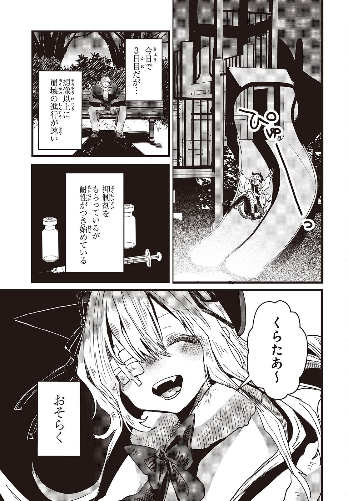 少女戎機 第14話 - Page 31