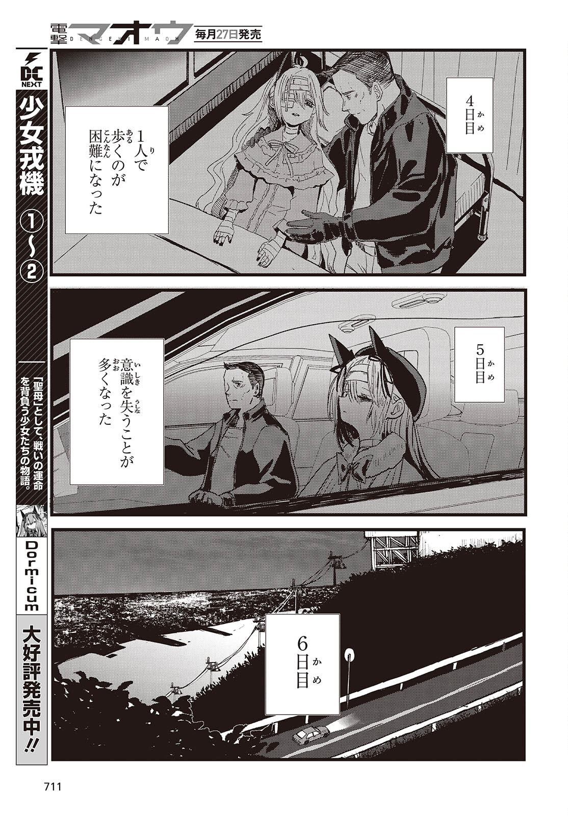 少女戎機 第14話 - Page 33