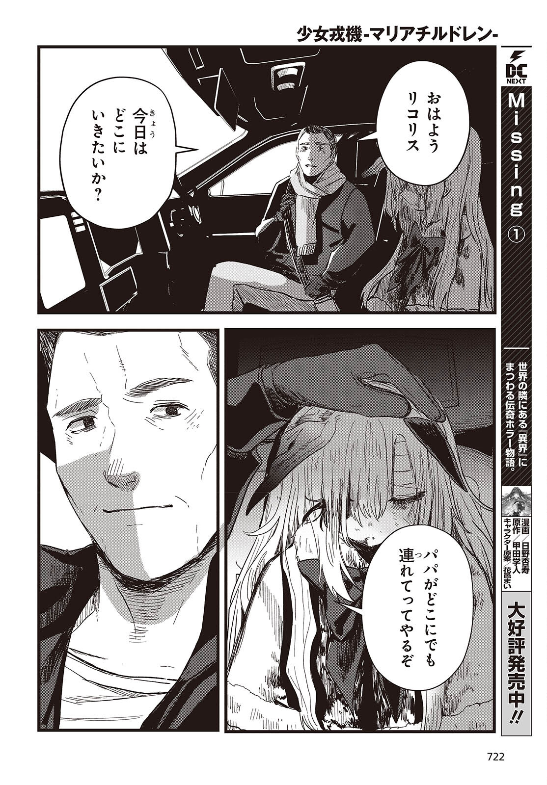 少女戎機 第14話 - Page 44