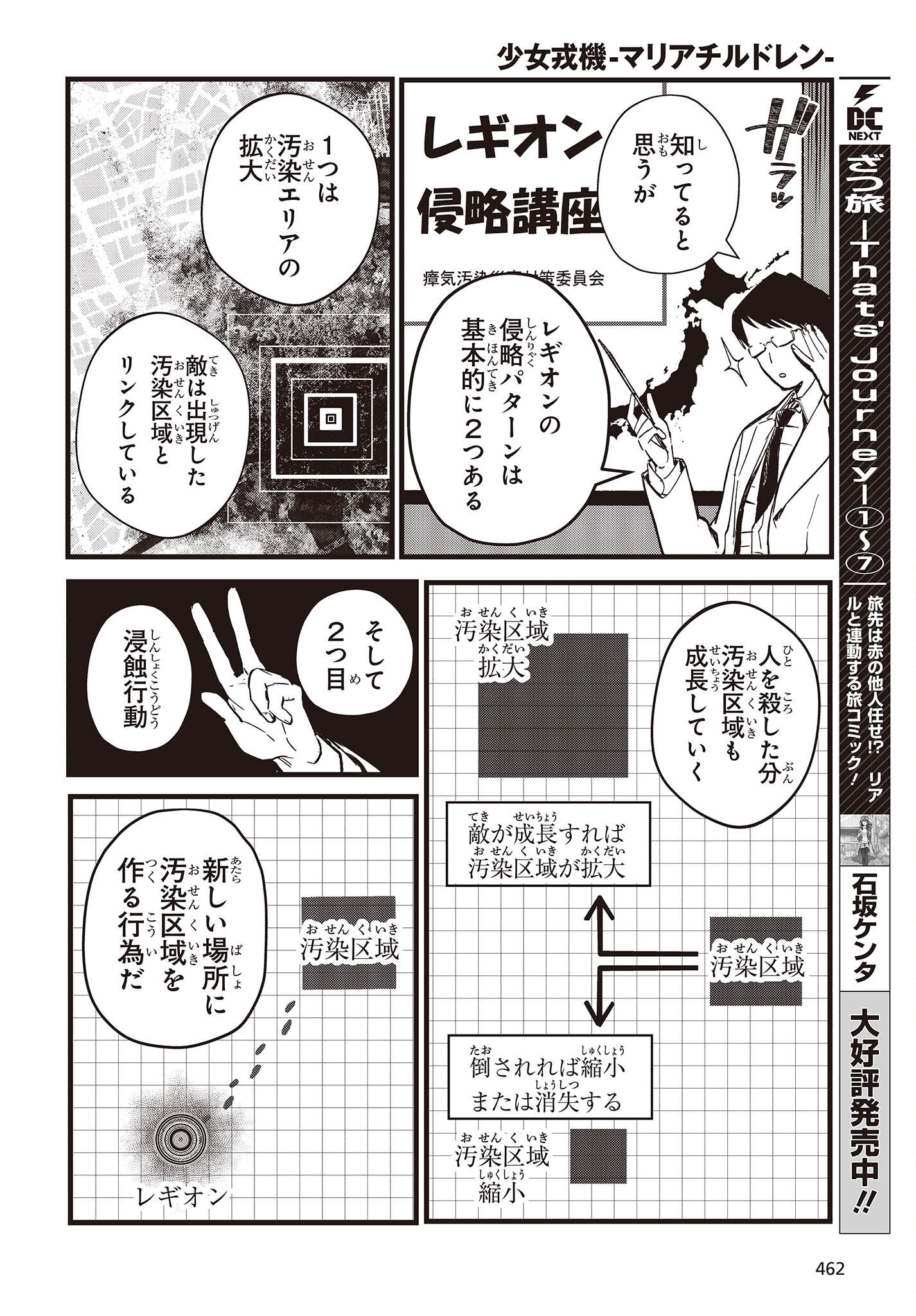 少女戎機 第7話 - Page 18