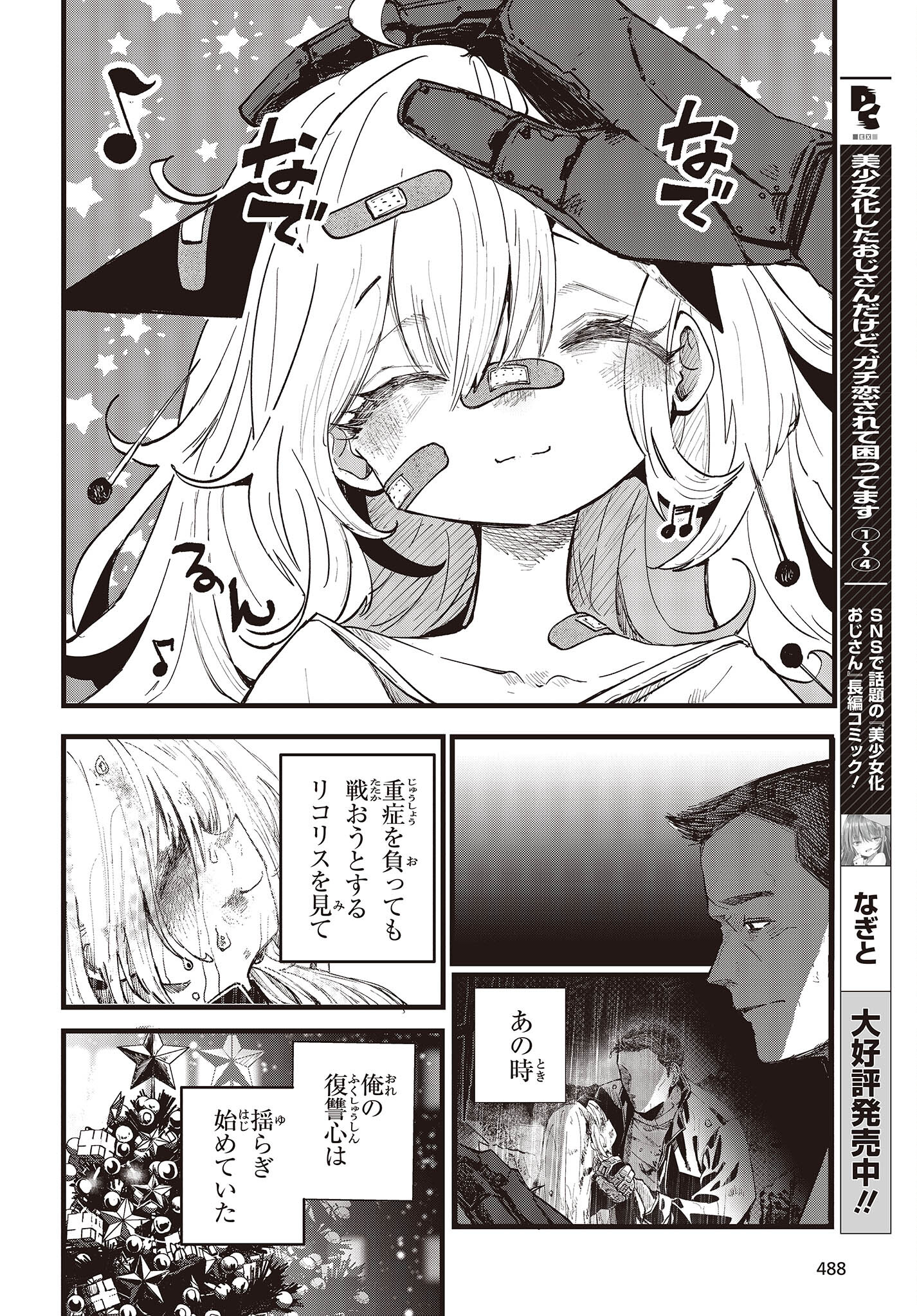 少女戎機 第7話 - Page 44