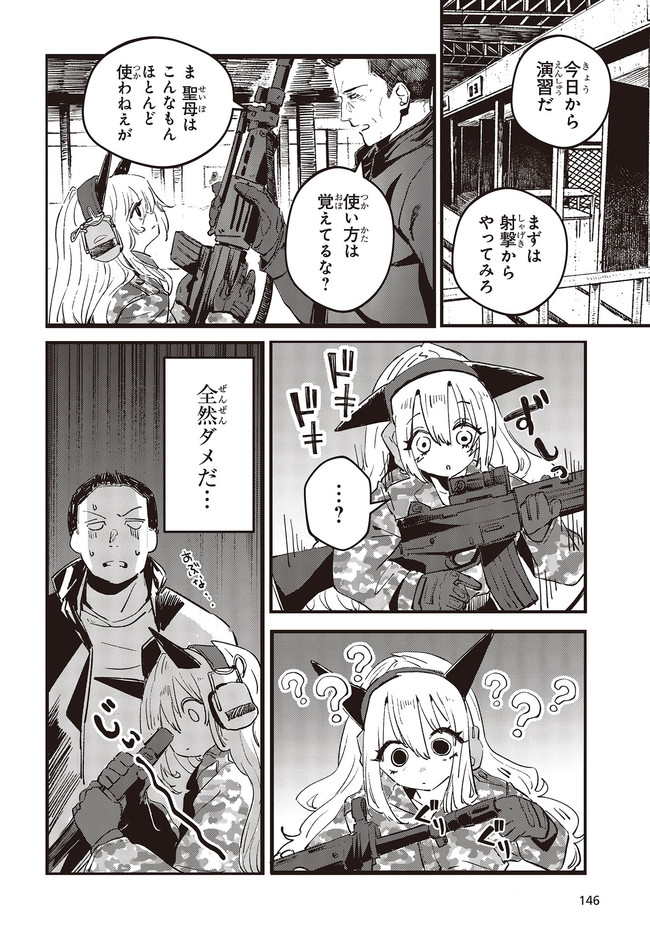 少女戎機 第1話 - Page 28