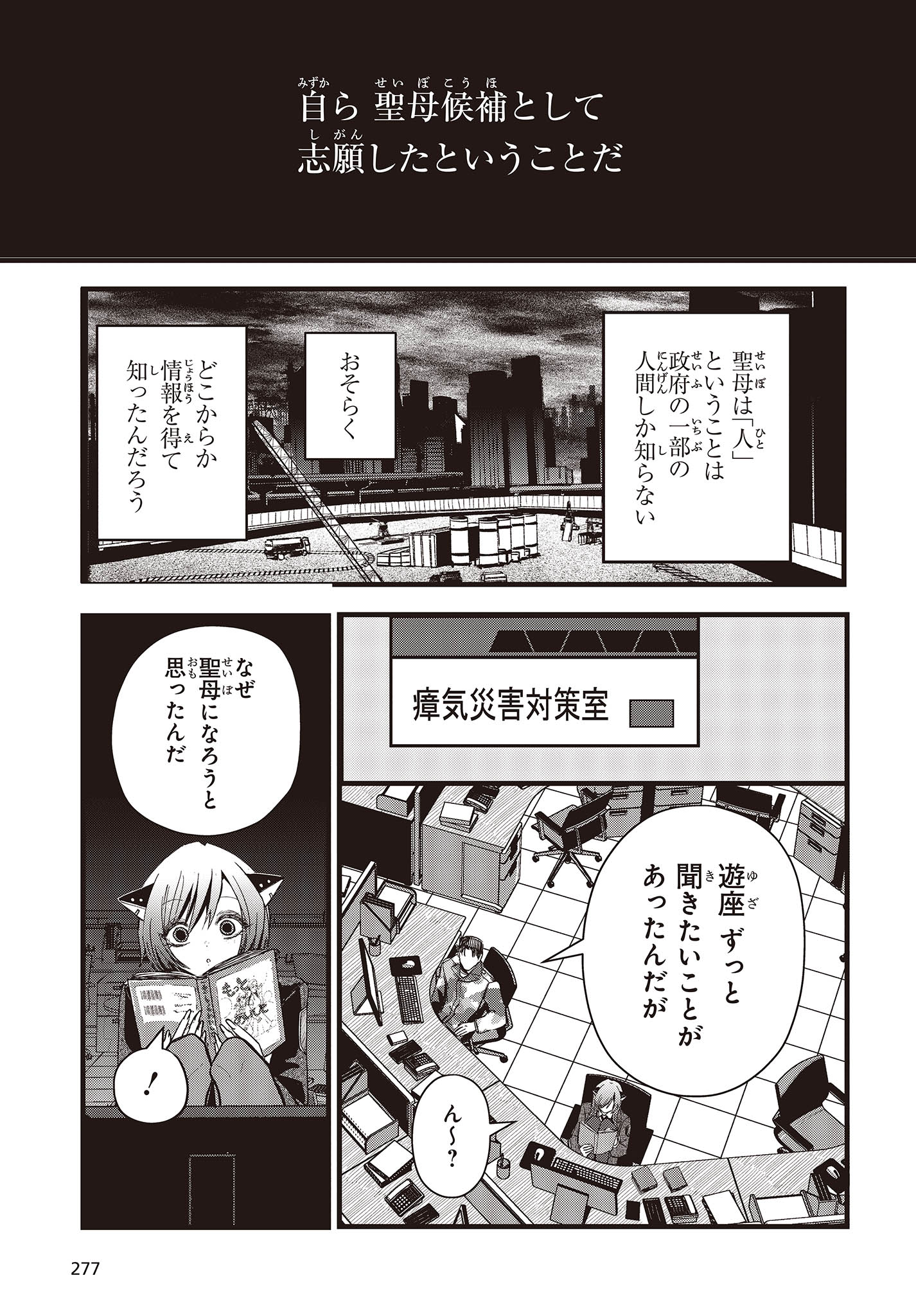 少女戎機 第11.6話 - Page 3