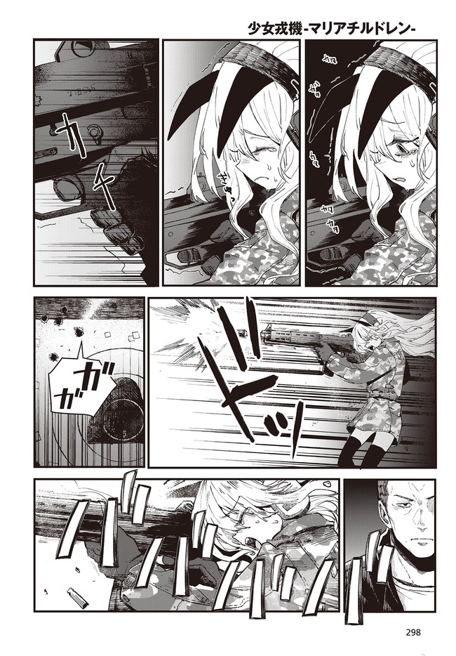 少女戎機 第2話 - Page 4