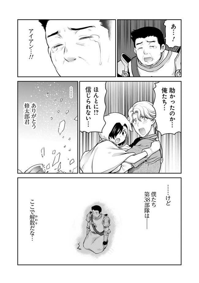 未実装のラスボス達が仲間になりました。 第18.2話 - Page 13