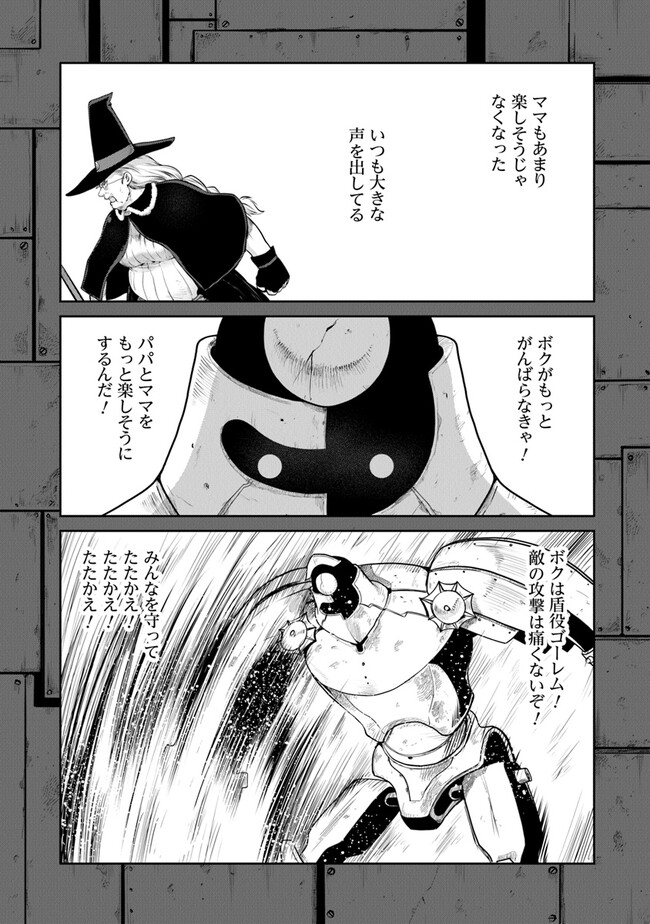 未実装のラスボス達が仲間になりました。 第17.3話 - Page 4