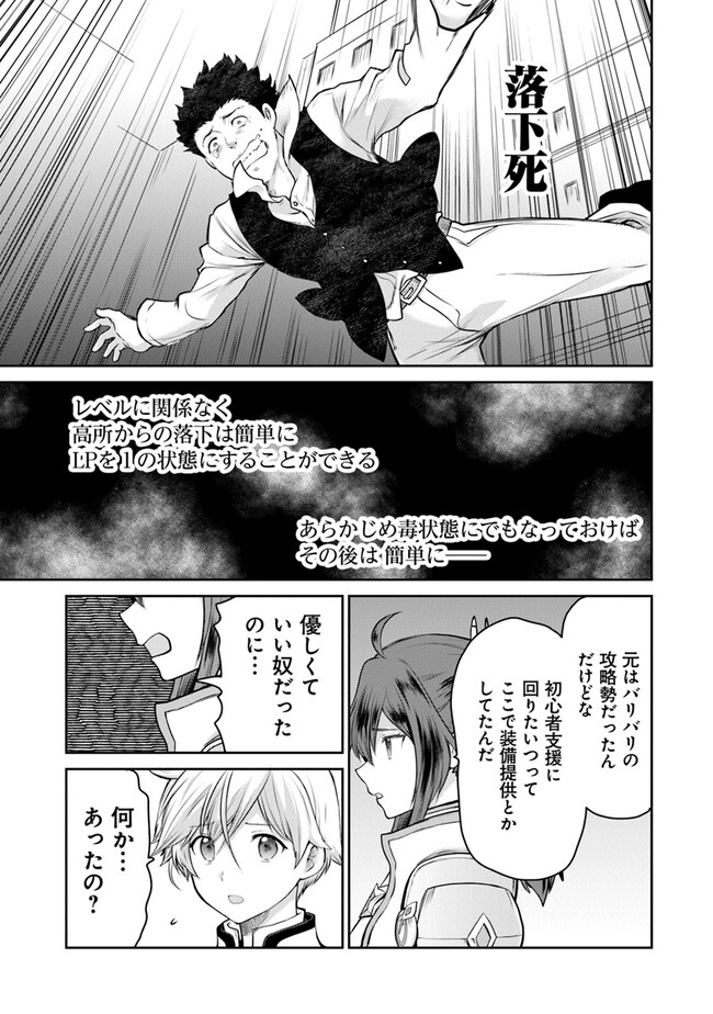 未実装のラスボス達が仲間になりました。 第21.3話 - Page 8