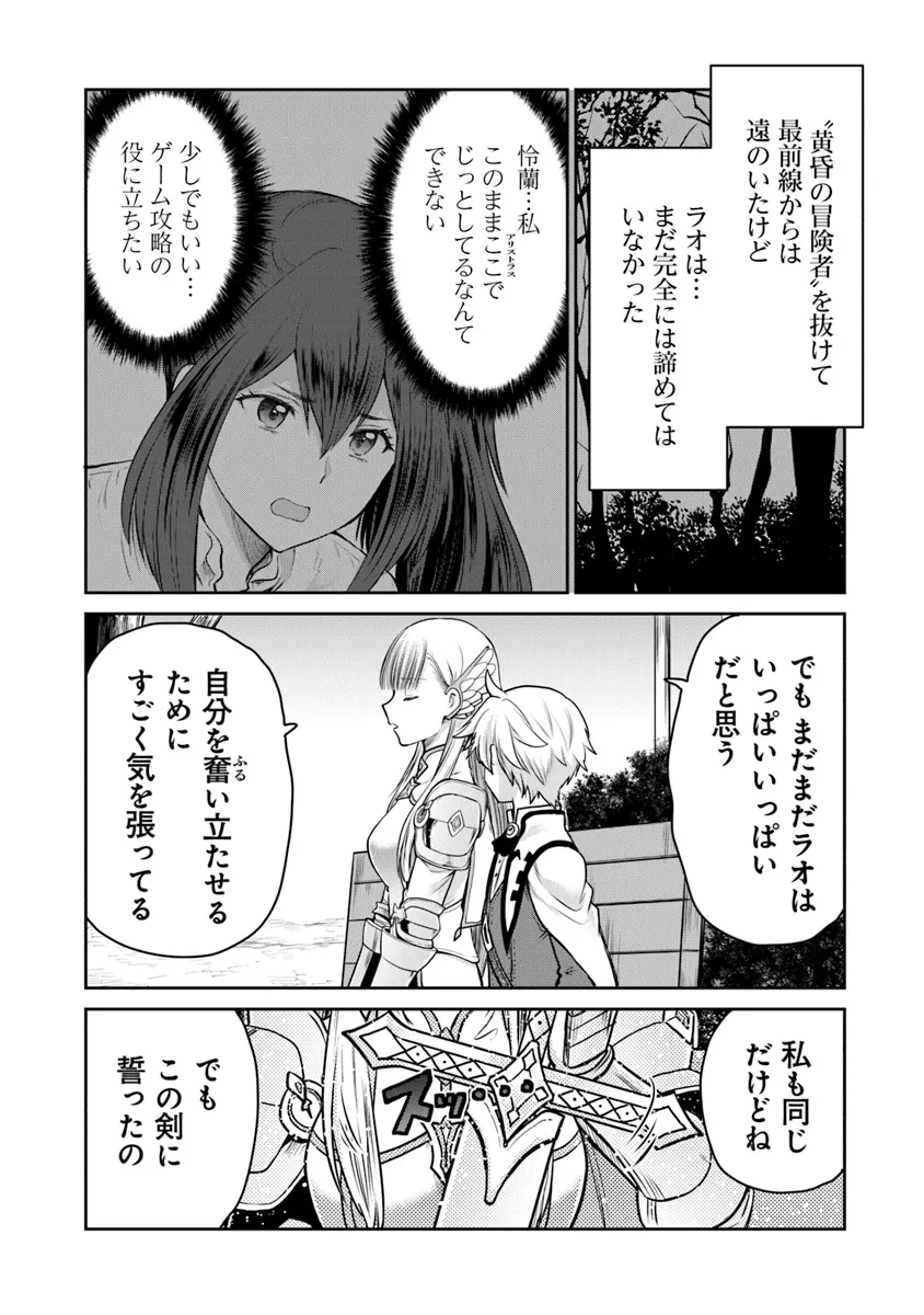 未実装のラスボス達が仲間になりました。 第22.3話 - Page 4