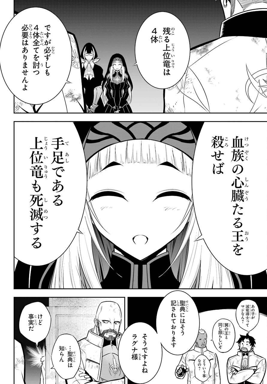 ラグナクリムゾン 第46話 - Page 10