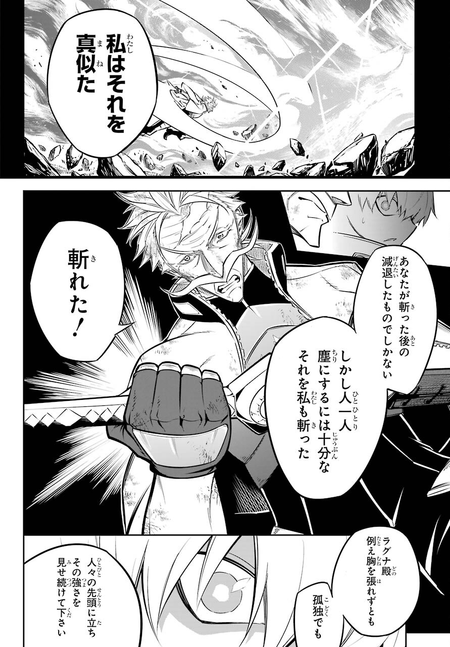 ラグナクリムゾン 第46話 - Page 22