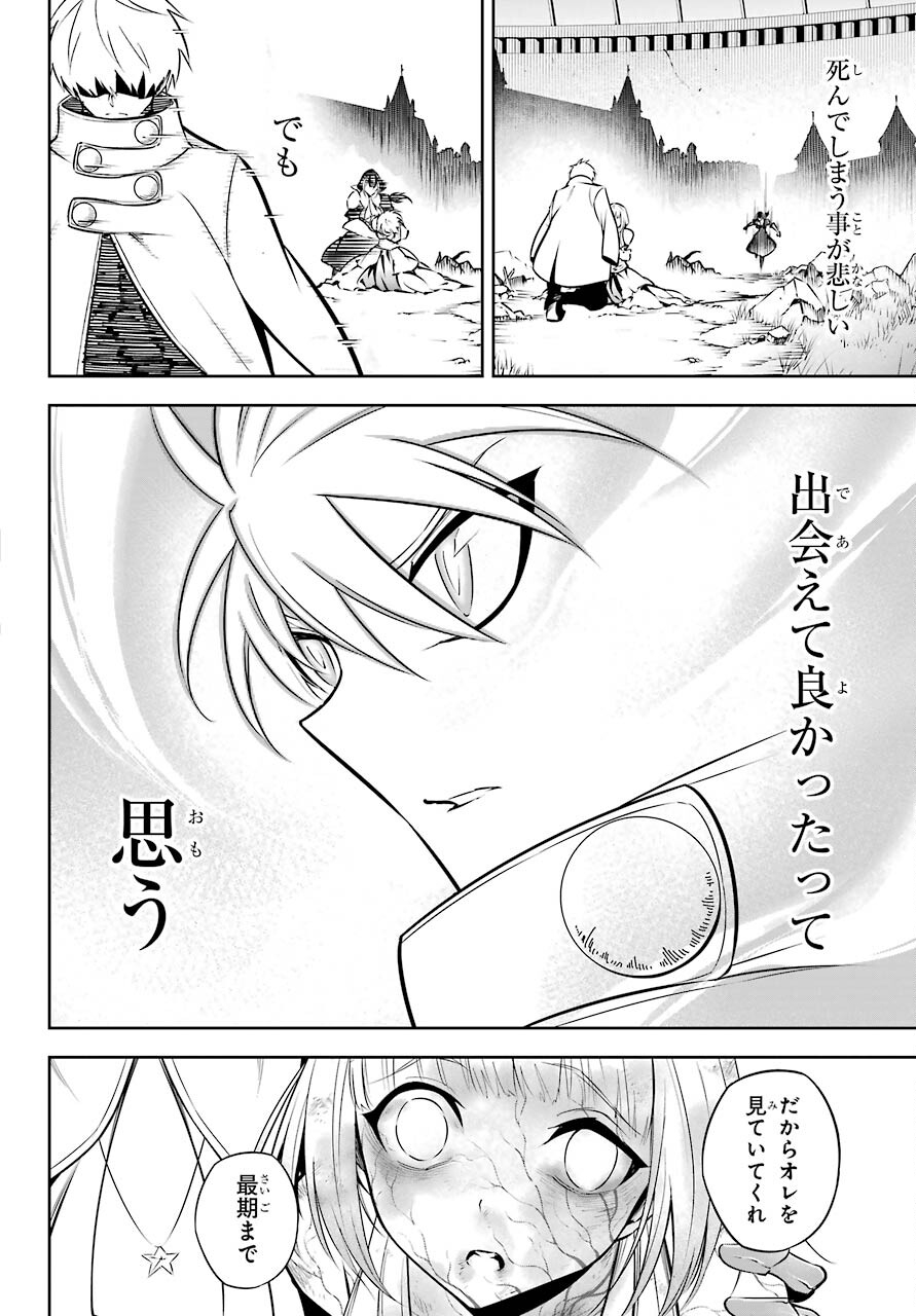 ラグナクリムゾン 第47.2話 - Page 12