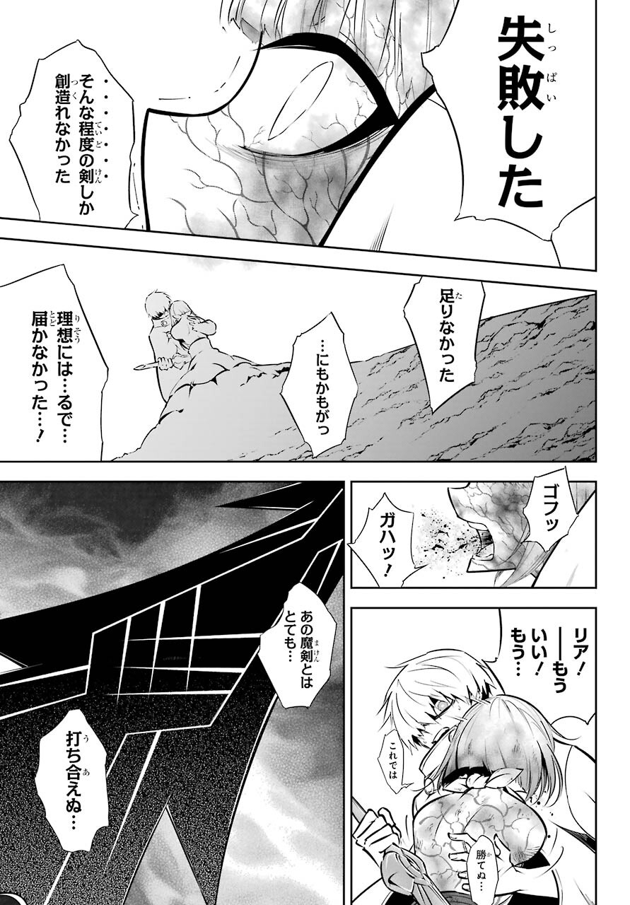 ラグナクリムゾン 第47.2話 - Page 7