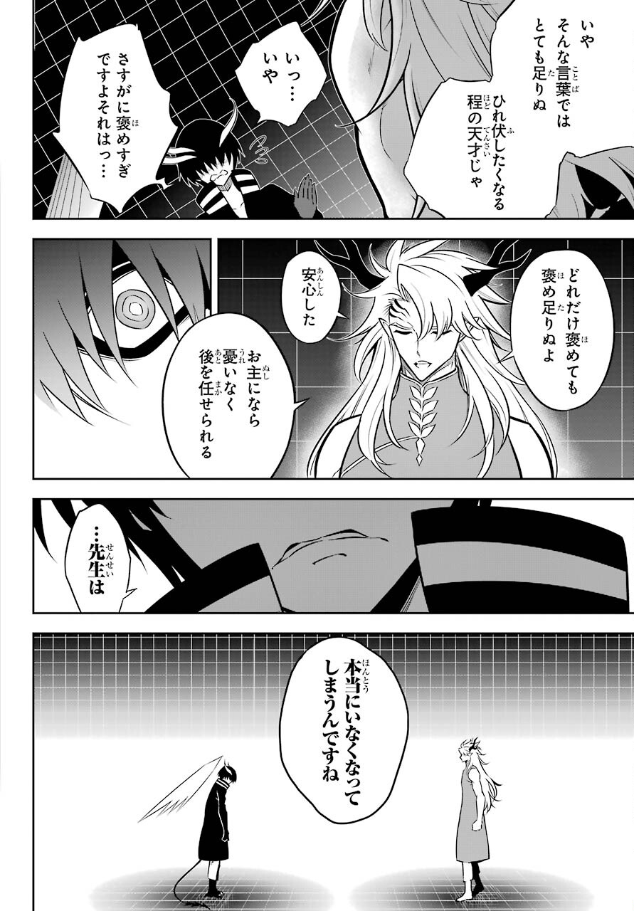 ラグナクリムゾン 第45話 - Page 10