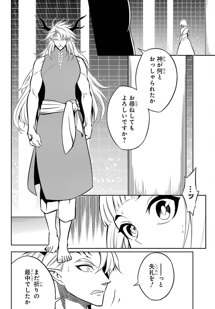 ラグナクリムゾン 第45話 - Page 2