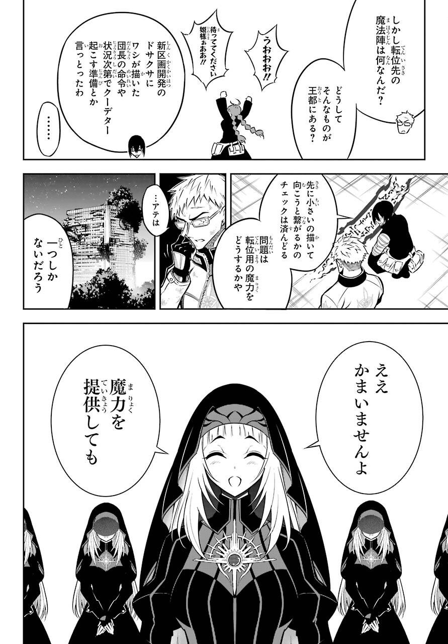 ラグナクリムゾン 第45話 - Page 22