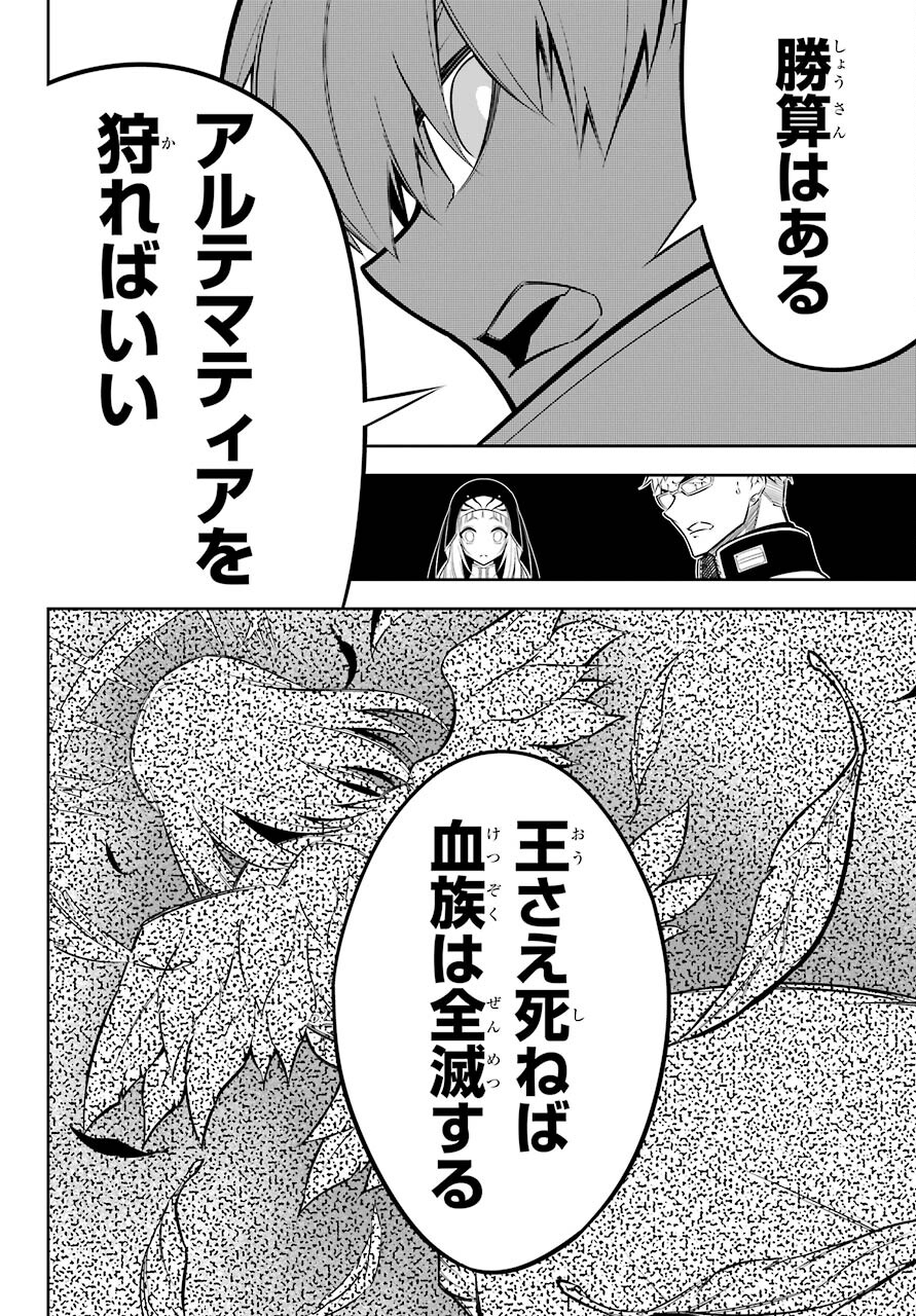 ラグナクリムゾン 第45話 - Page 24