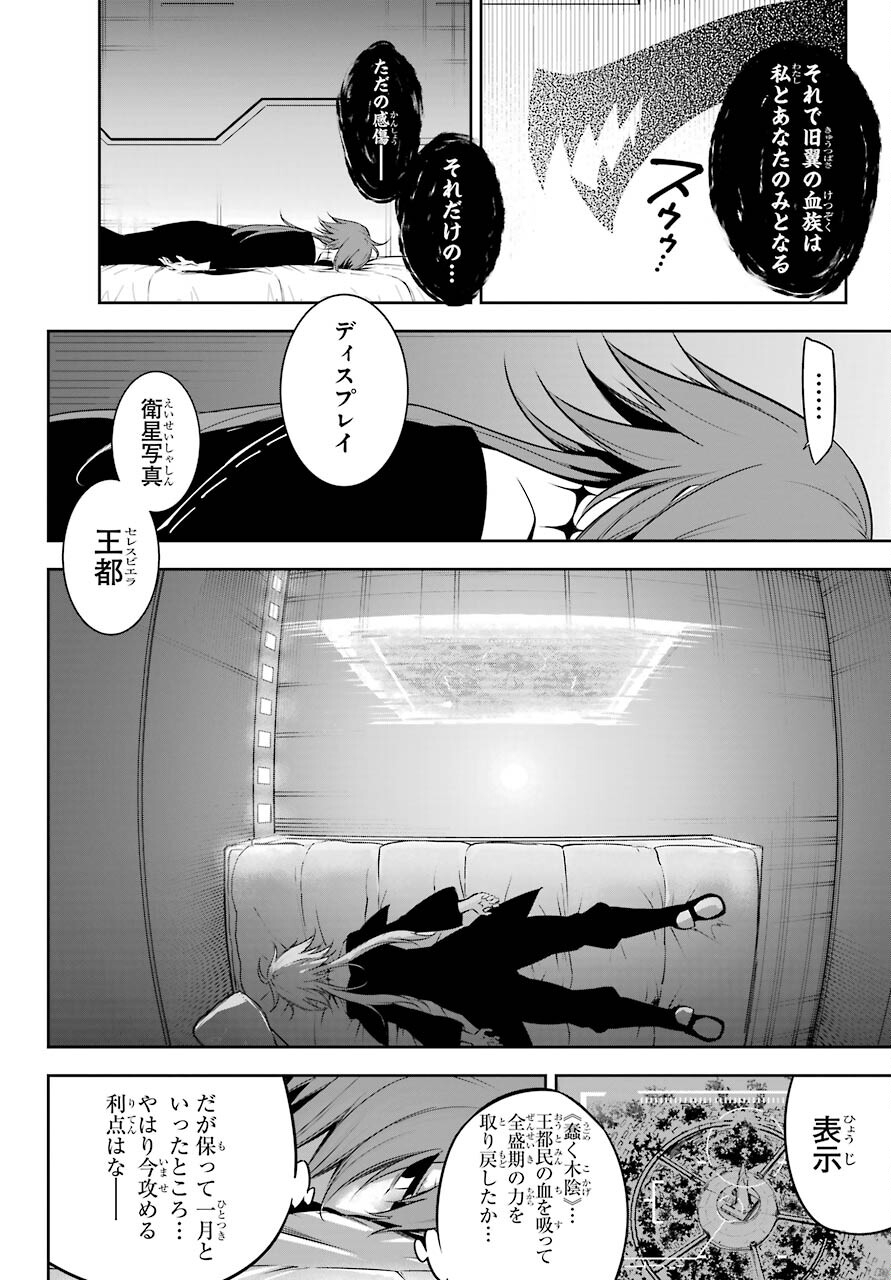 ラグナクリムゾン 第45話 - Page 28