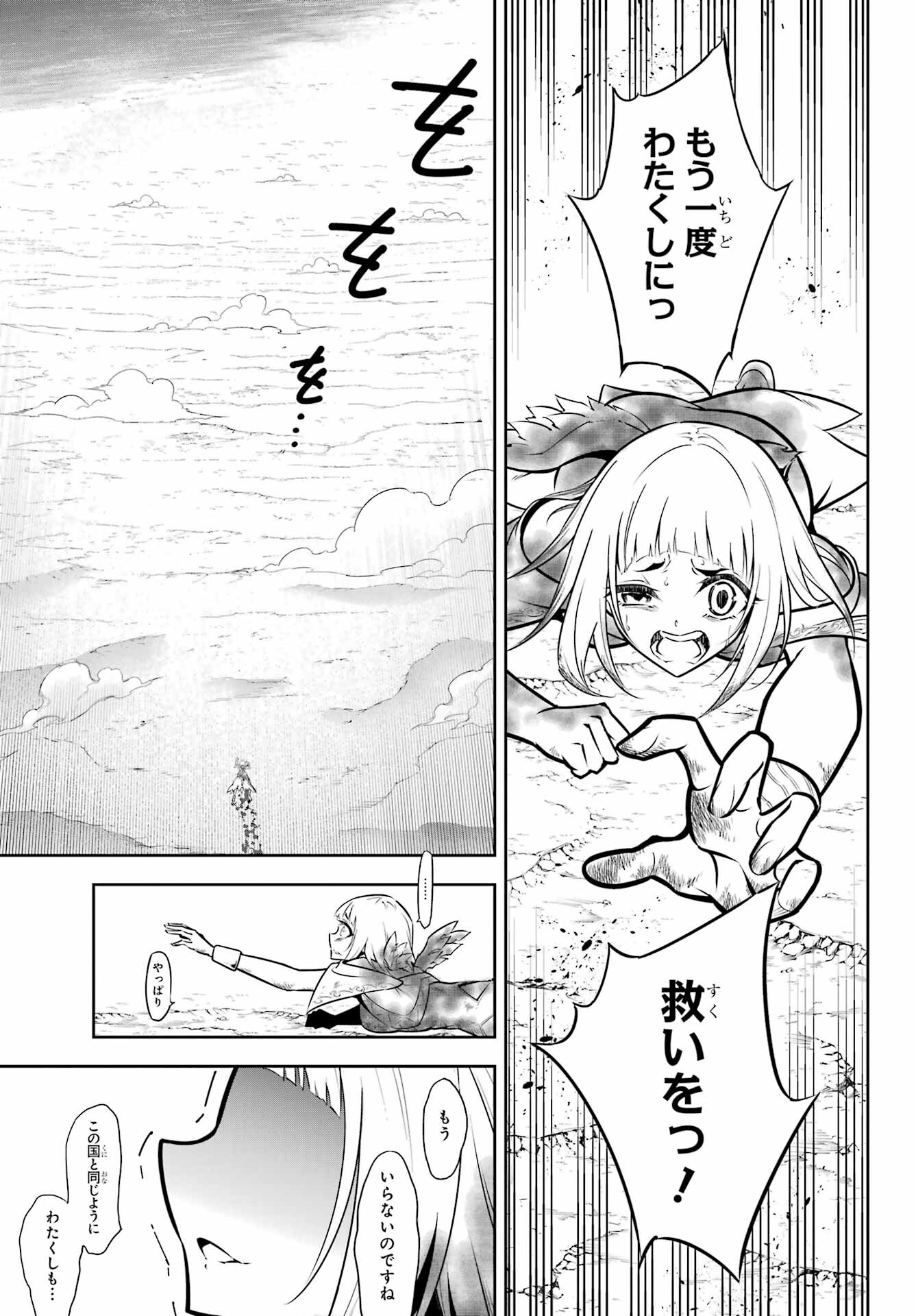 ラグナクリムゾン 第55話 - Page 25