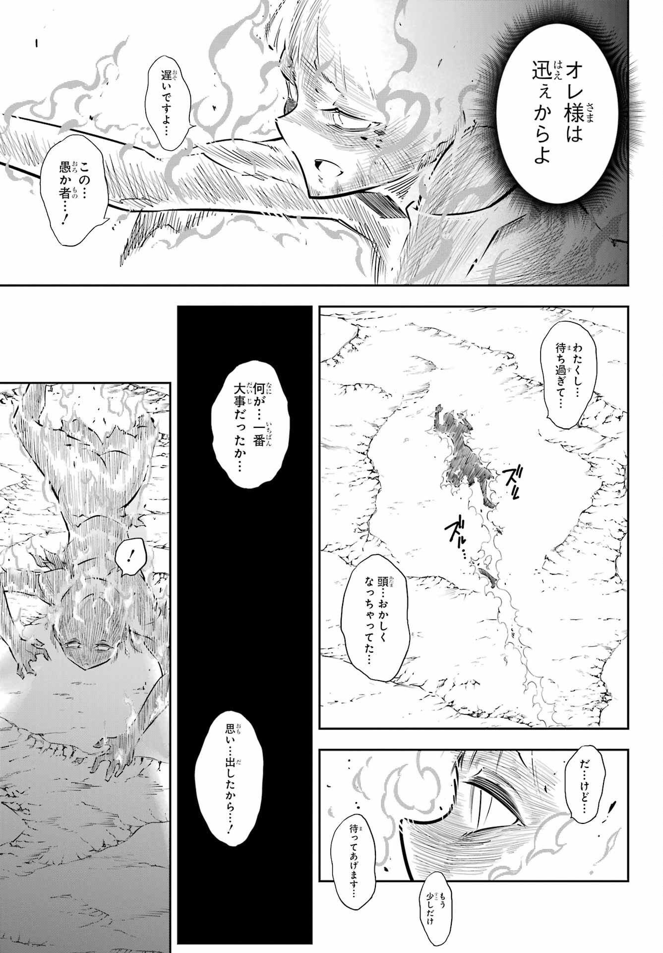 ラグナクリムゾン 第55話 - Page 29