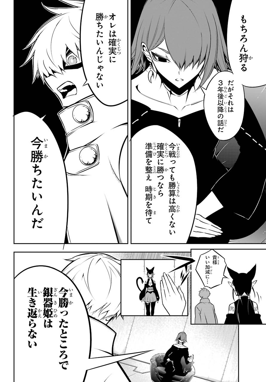 ラグナクリムゾン 第43話 - Page 10