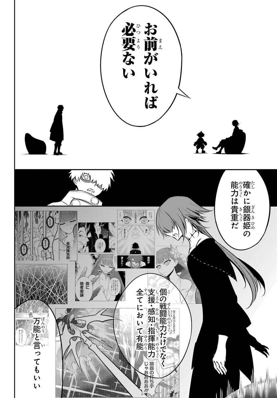 ラグナクリムゾン 第43話 - Page 16