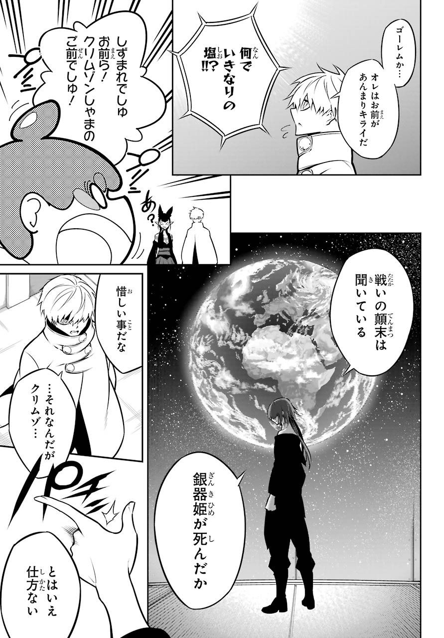 ラグナクリムゾン 第43話 - Page 7