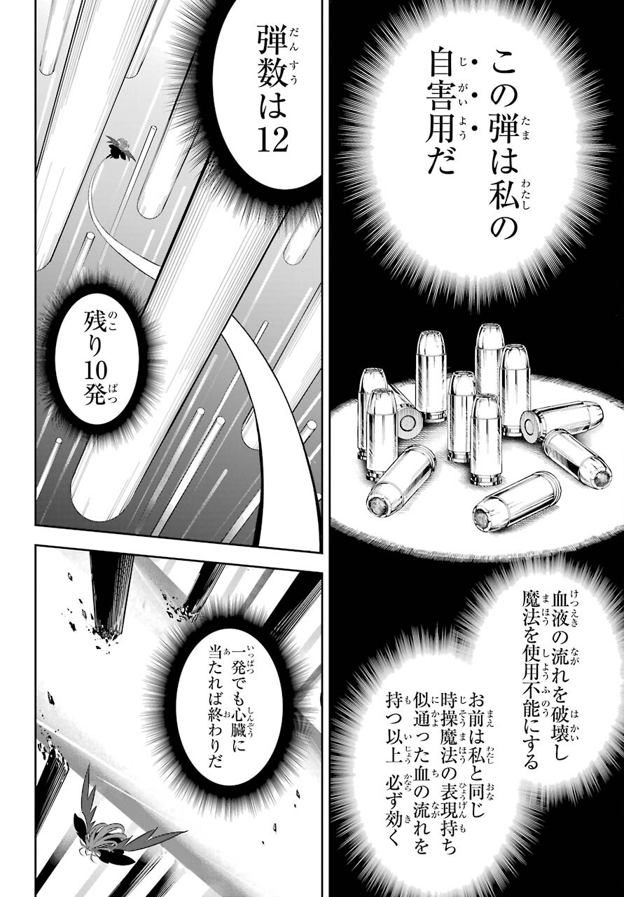 ラグナクリムゾン 第50話 - Page 20