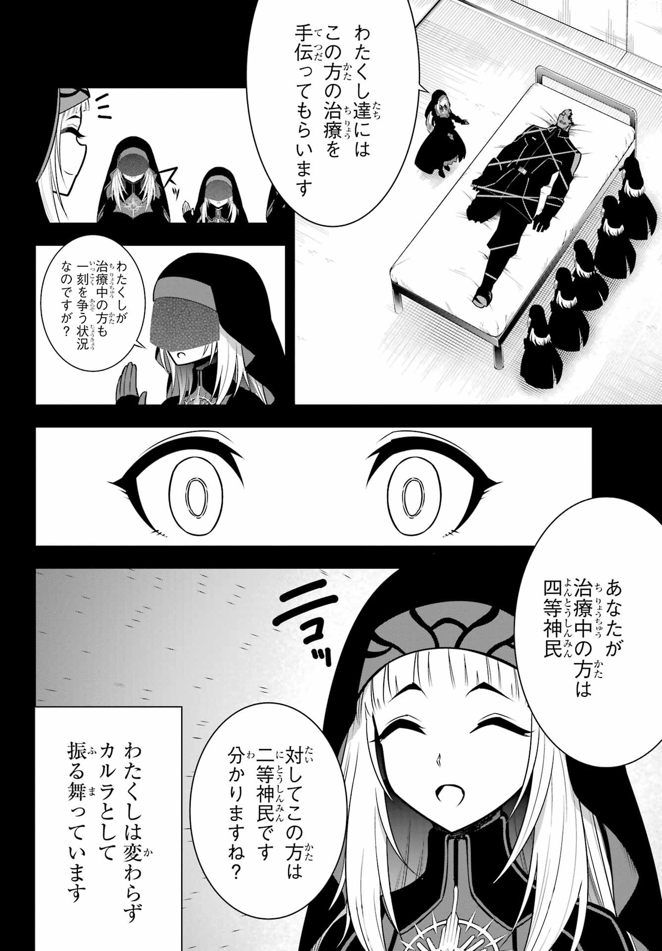 ラグナクリムゾン 第54話 - Page 6