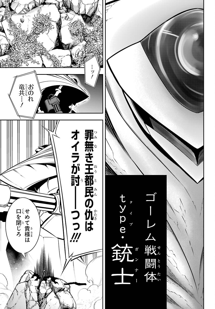 ラグナクリムゾン 第47.1話 - Page 21