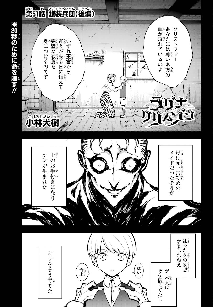 ラグナクリムゾン 第51.2話 - Page 1