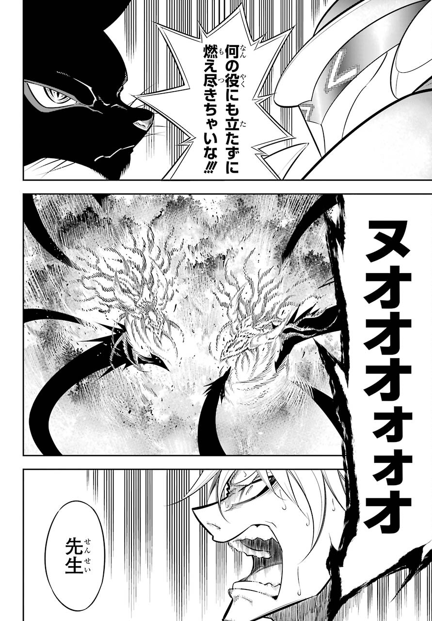 ラグナクリムゾン 第51.2話 - Page 30