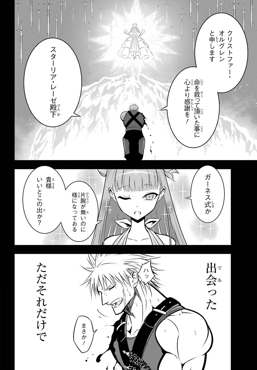 ラグナクリムゾン 第51.2話 - Page 8