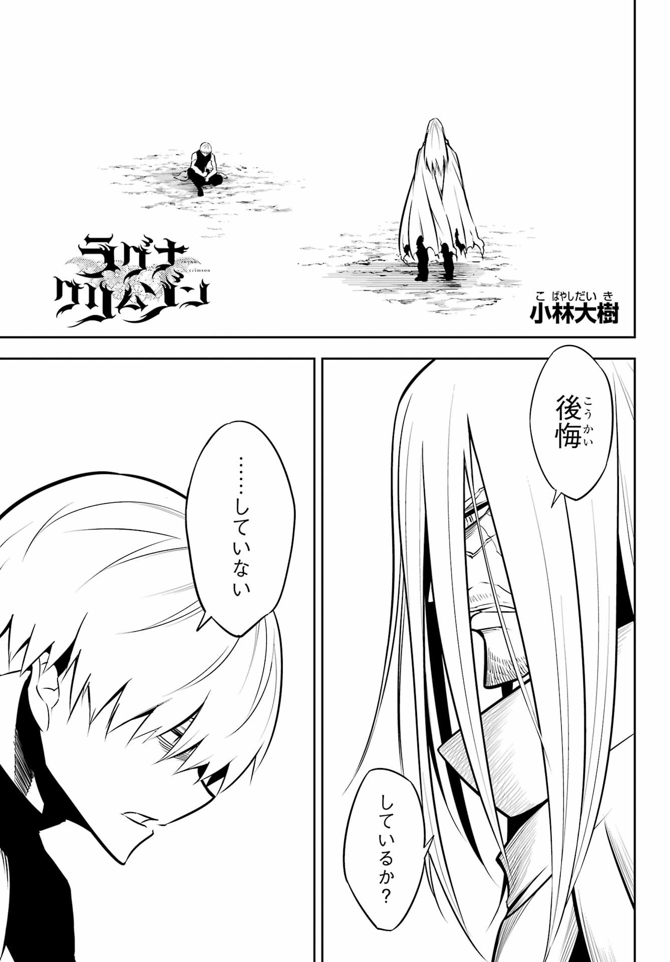 ラグナクリムゾン 第56話 - Page 1