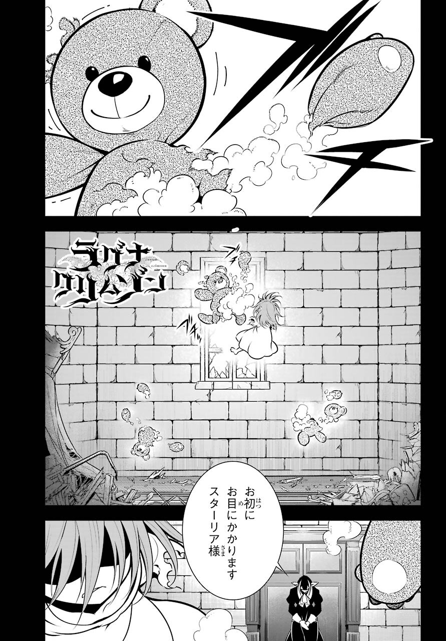 ラグナクリムゾン 第49話 - Page 1